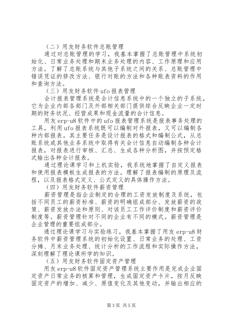 用友软件培训总结报告_第3页