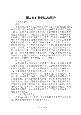 用友软件培训总结报告