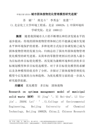 环境污染与防治--城市固体废物优化管理模型研究进展（DIC8