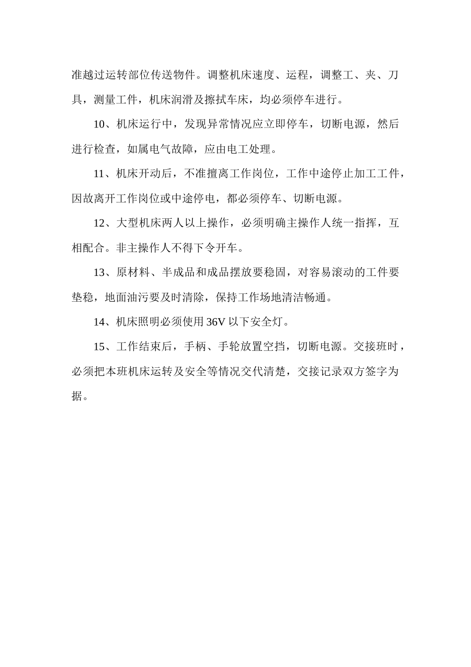 机加工车间安全操作规程_第2页