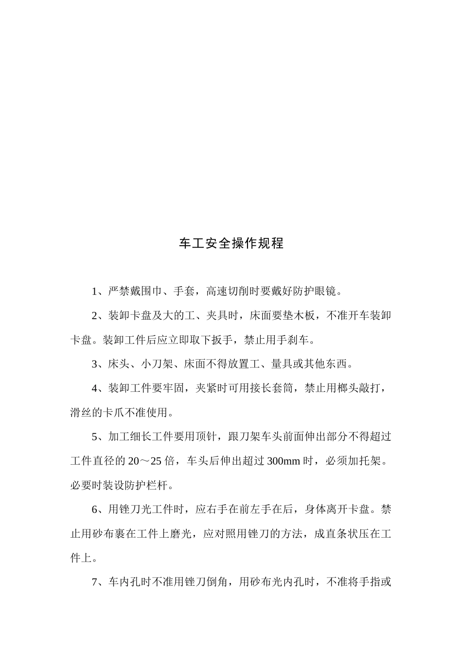 机加工车间安全操作规程_第3页