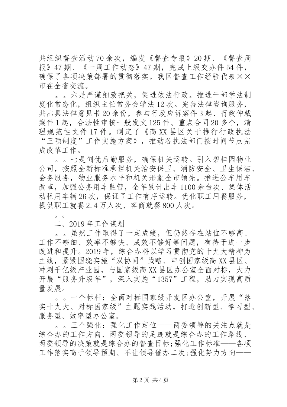 综合办公室XX年工作总结和XX年谋划_第2页