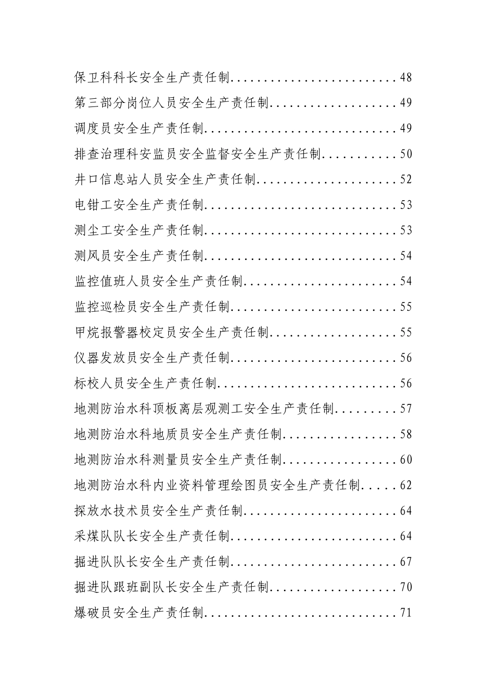 煤矿煤矿安全生产责任制1_第2页