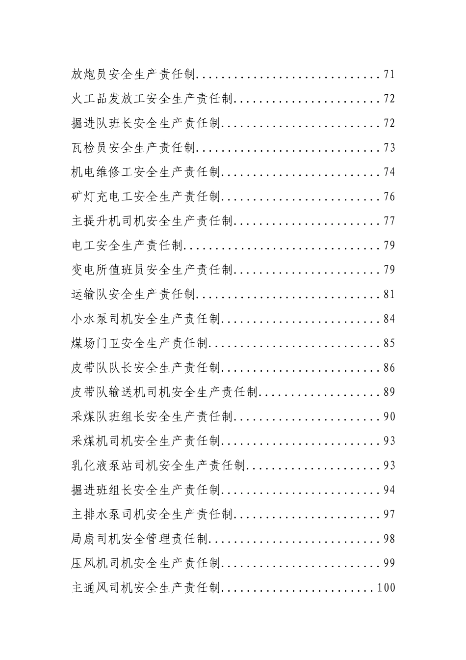 煤矿煤矿安全生产责任制1_第3页