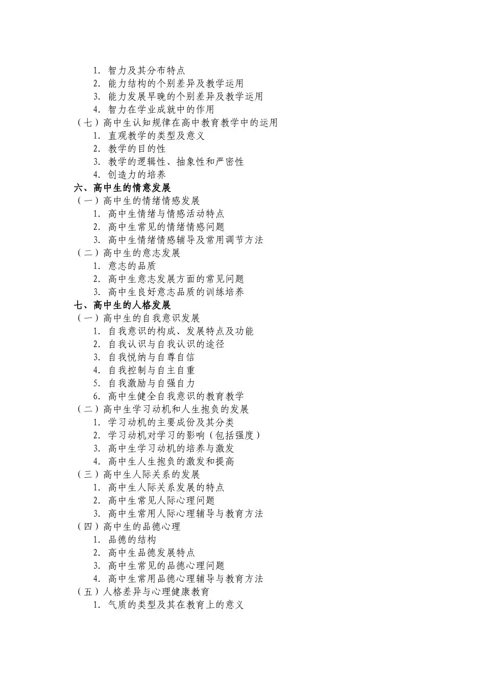 教师招聘考纲_第3页