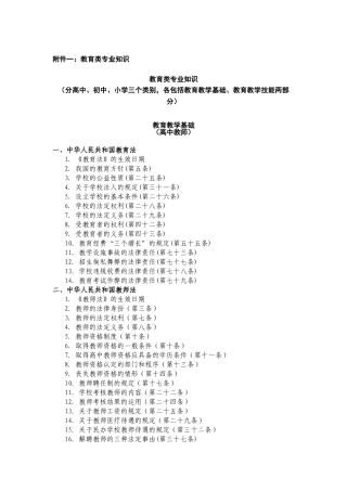 教师招聘考纲