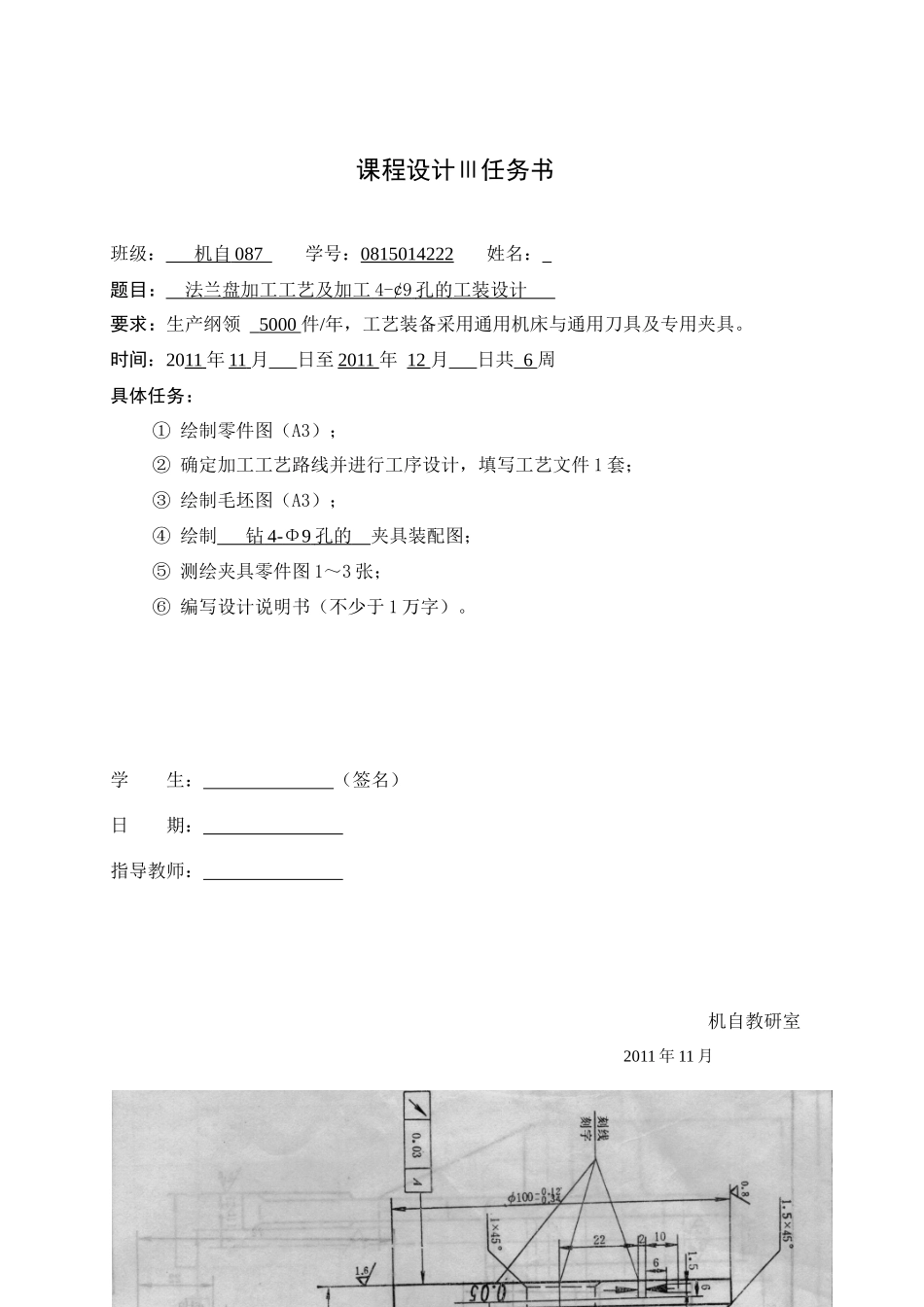 法兰盘加工工艺及加工4-_第1页