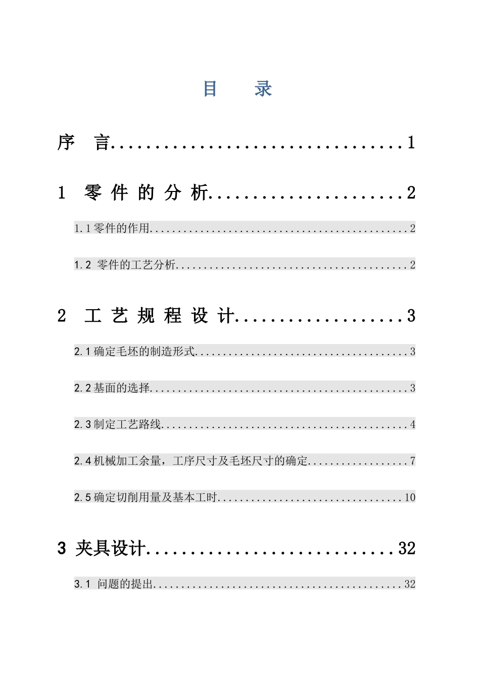 法兰盘加工工艺及加工4-_第2页