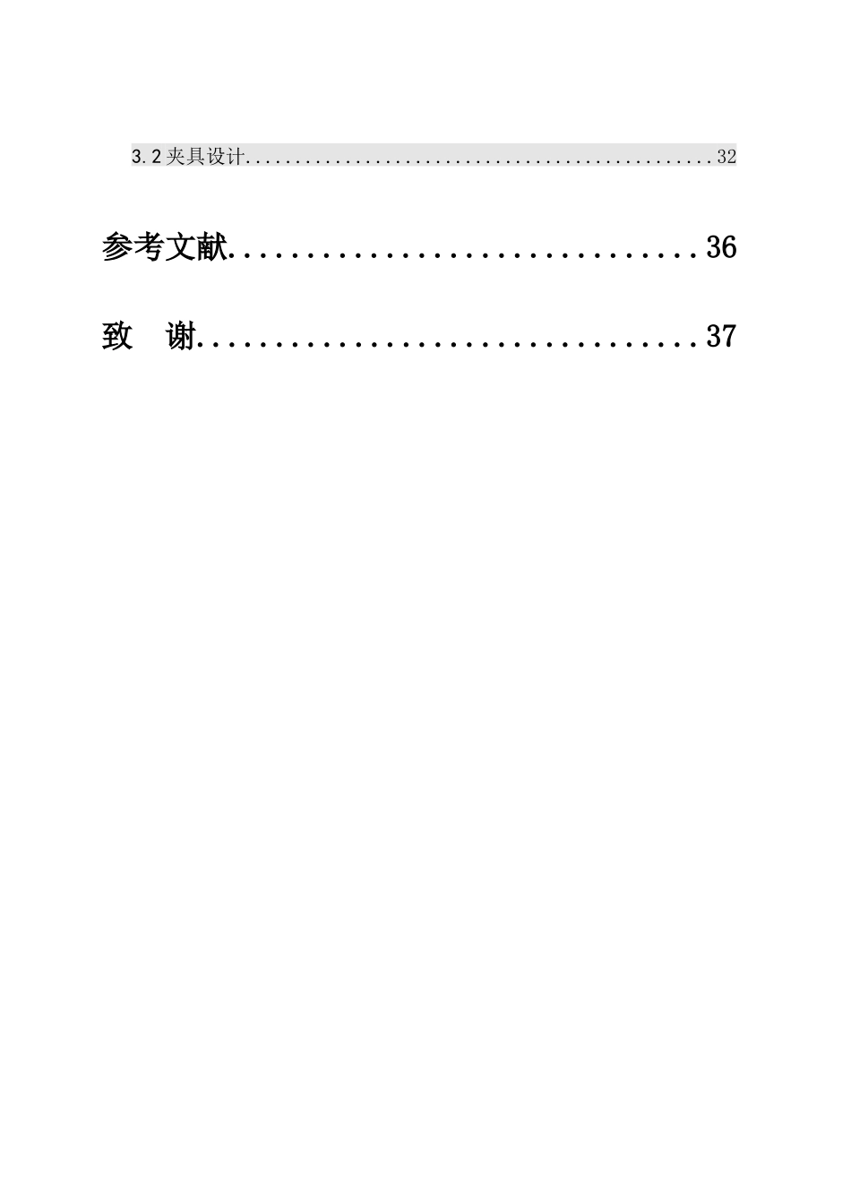 法兰盘加工工艺及加工4-_第3页