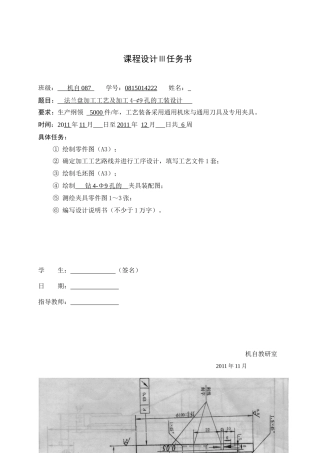法兰盘加工工艺及加工4-