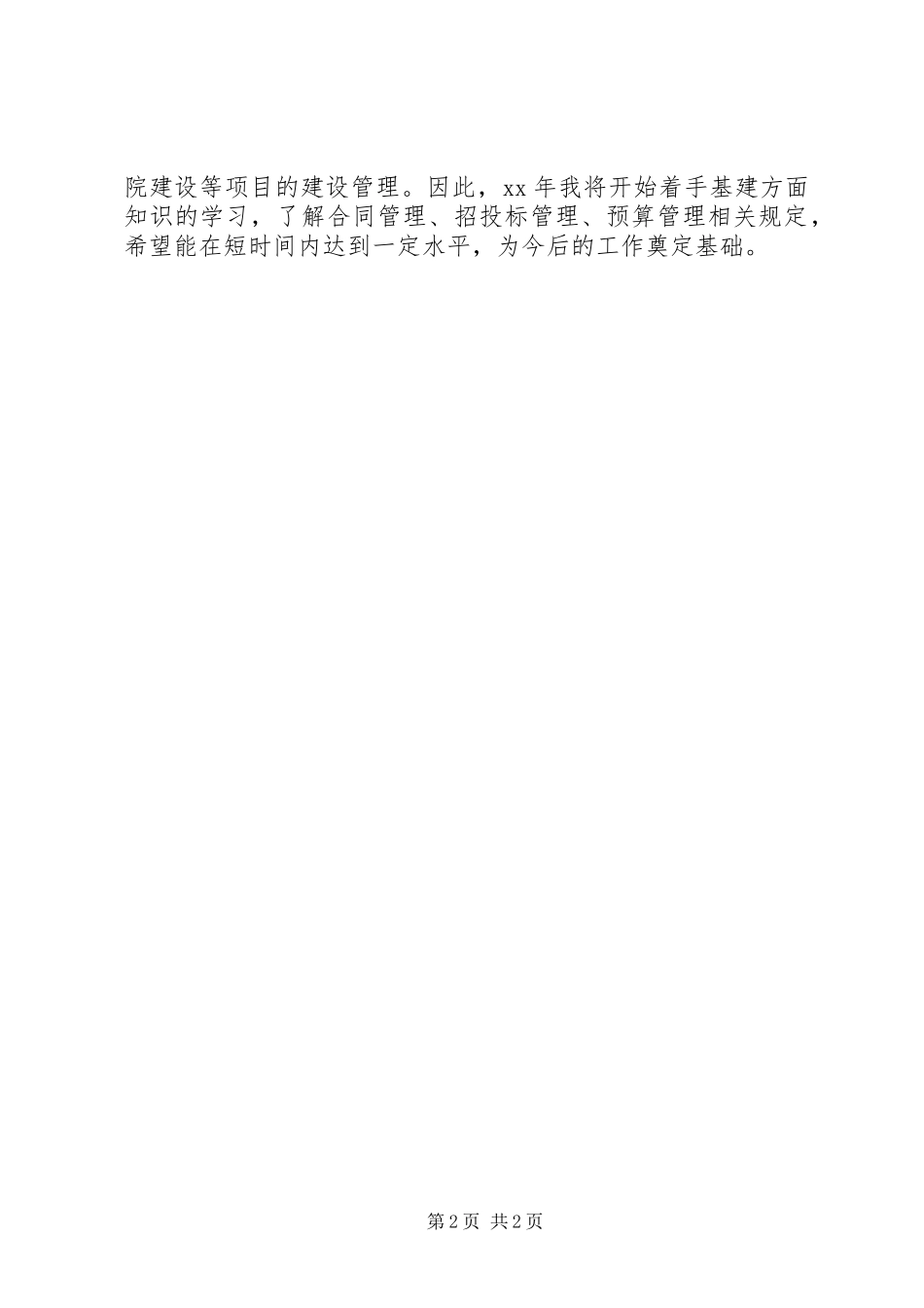 项目管理工作总结模板_第2页