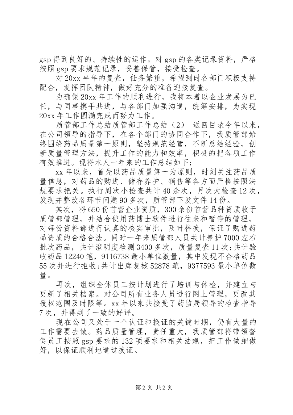 质管部工作总结2篇_第2页