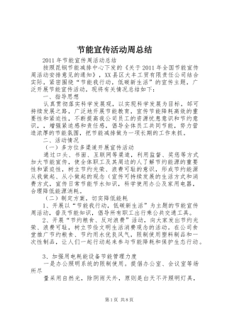 节能宣传活动周总结