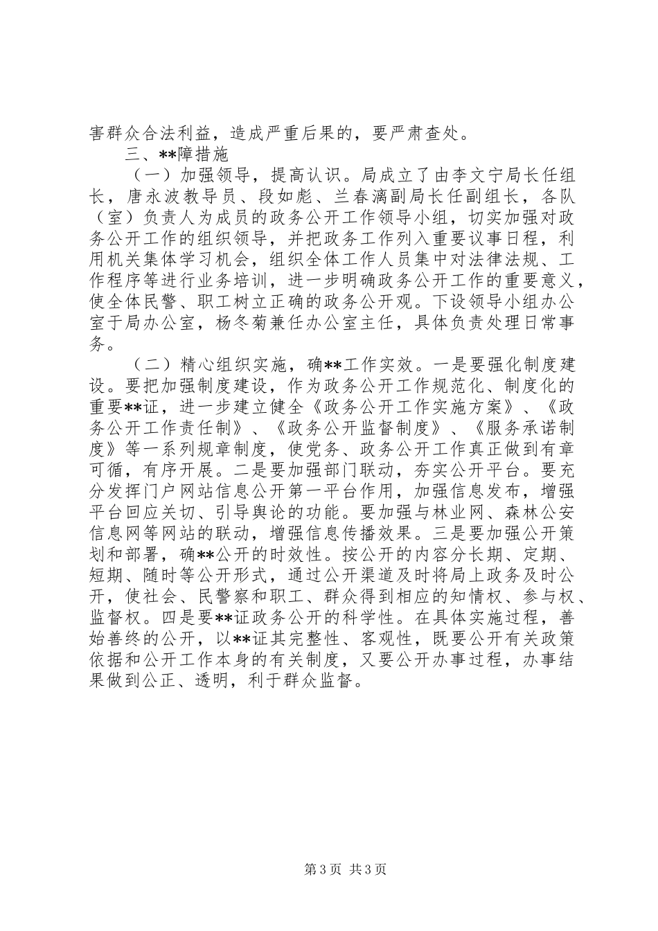 森林公安局政务公开工作实施方案_第3页