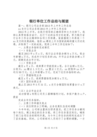 银行单位工作总结与展望