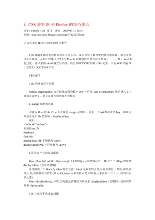让CSS兼容IE和Firefox的技巧集合