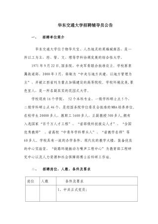 华东交通大学招聘辅导员公告