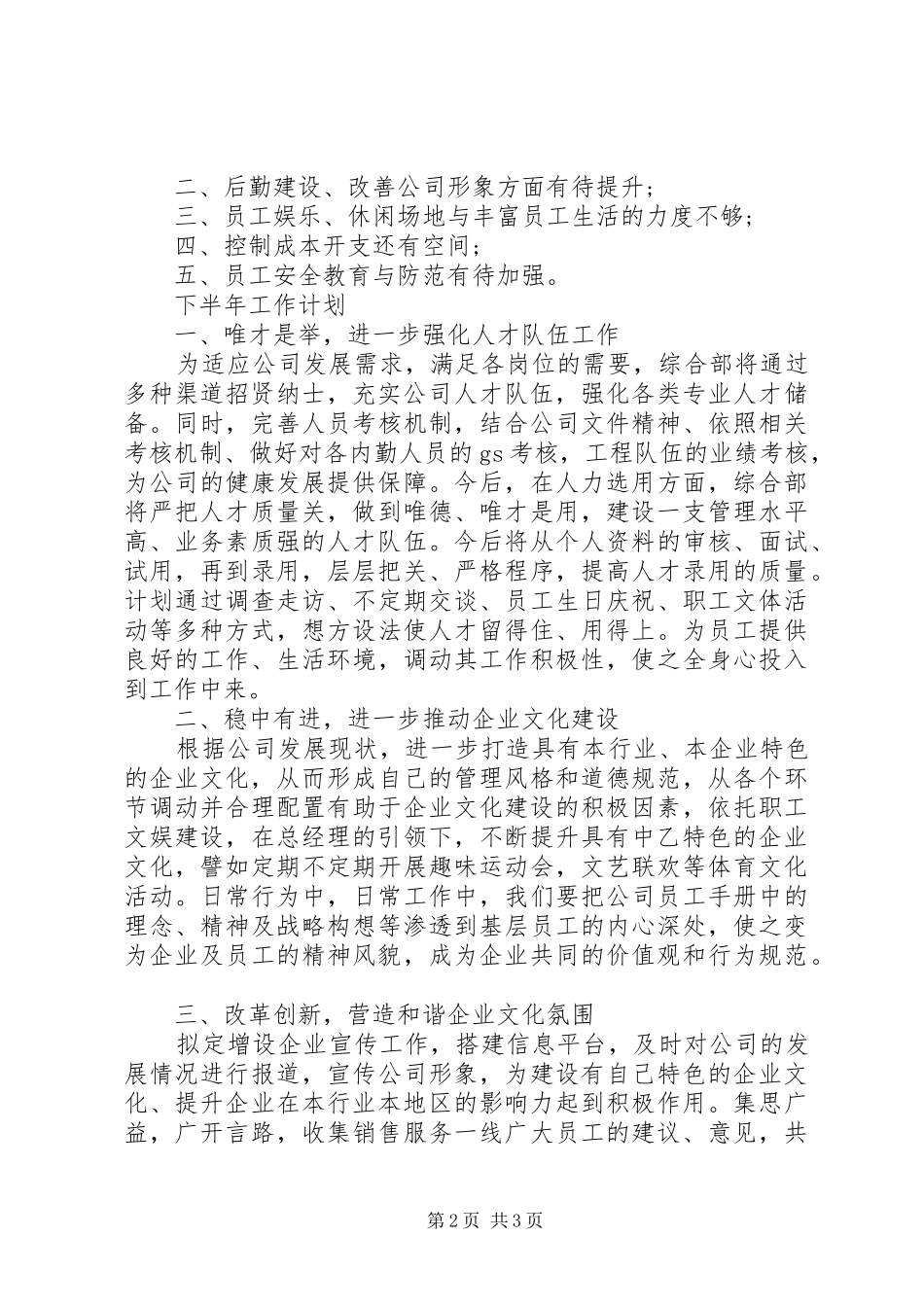 综合管理部门工作总结范文_第2页