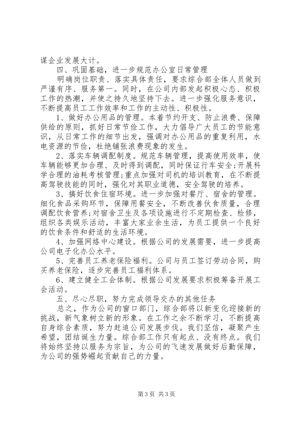 综合管理部门工作总结范文_第3页