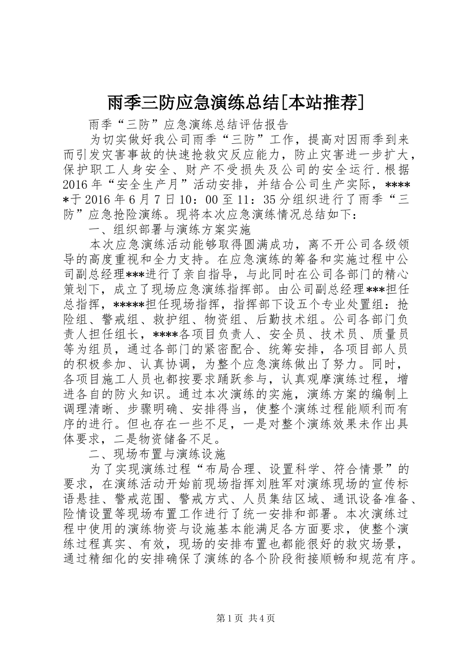 雨季三防应急演练总结[本站推荐]_第1页