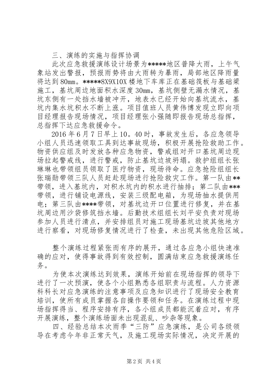 雨季三防应急演练总结[本站推荐]_第2页