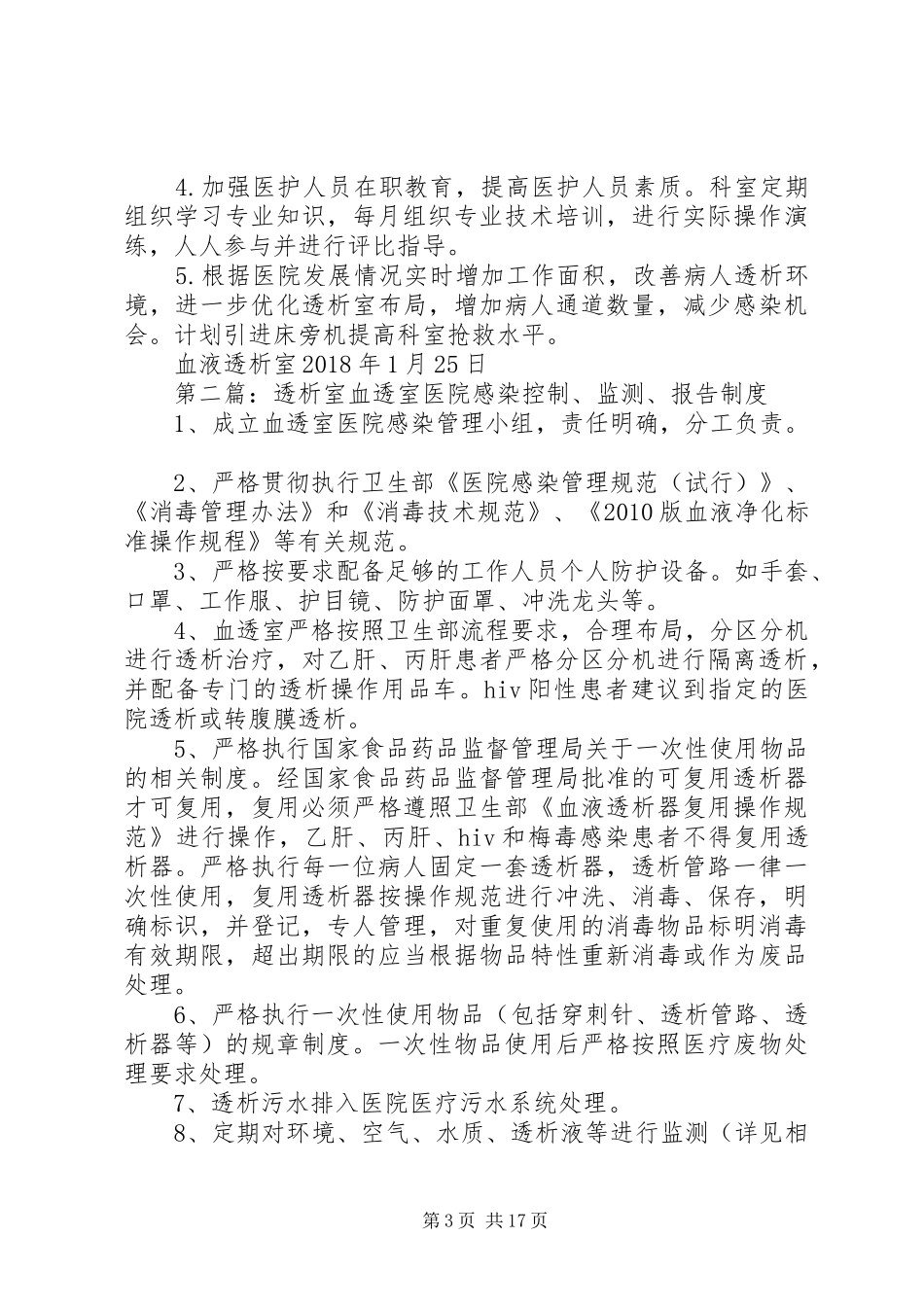 透析室XX年医疗工作总结_第3页