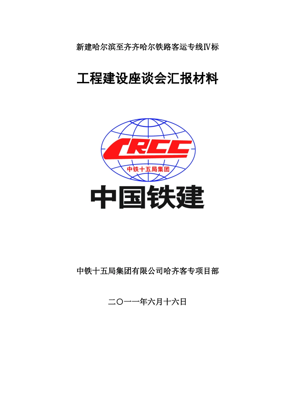 工程建设座谈会汇报材料_第1页