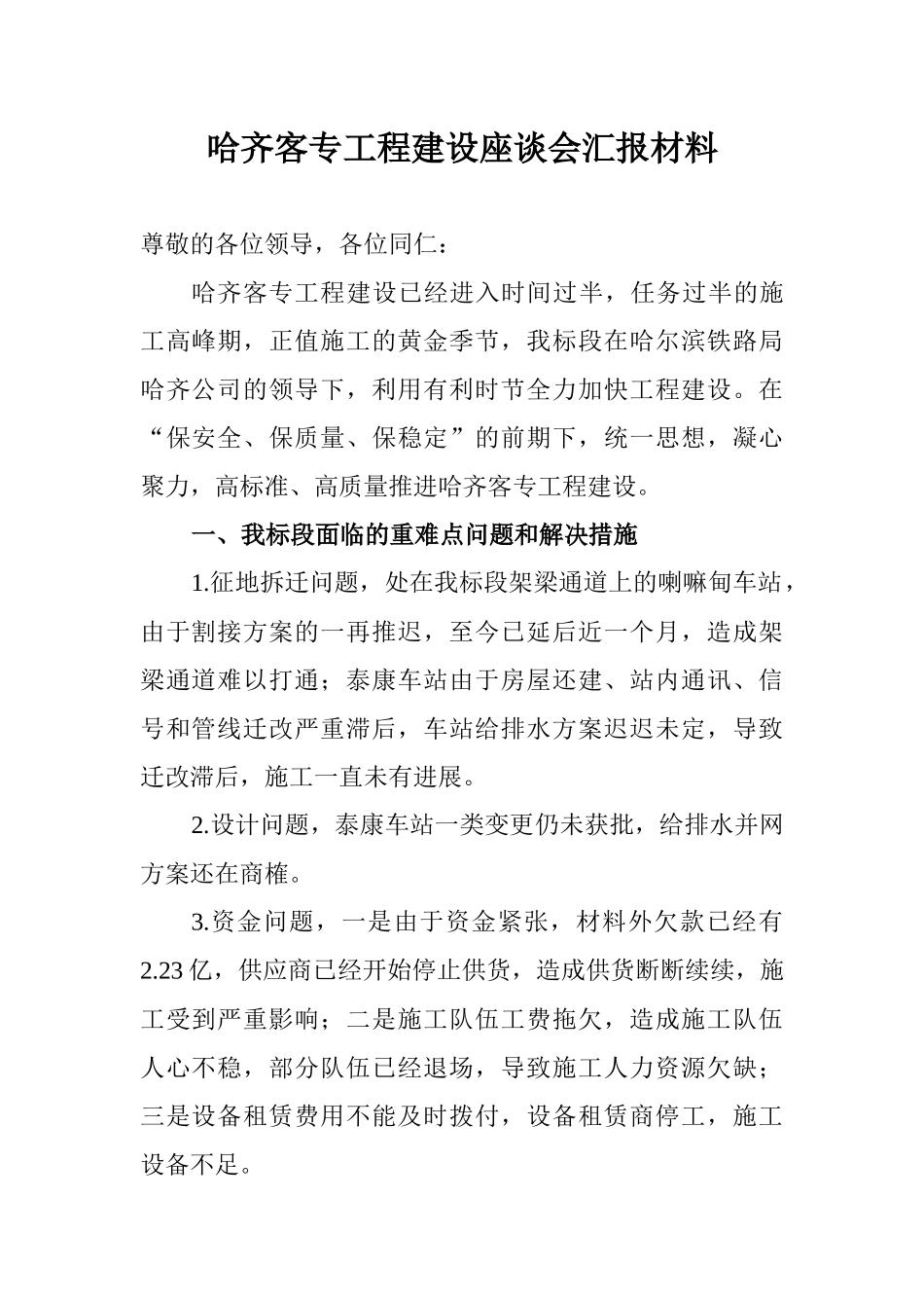 工程建设座谈会汇报材料_第2页