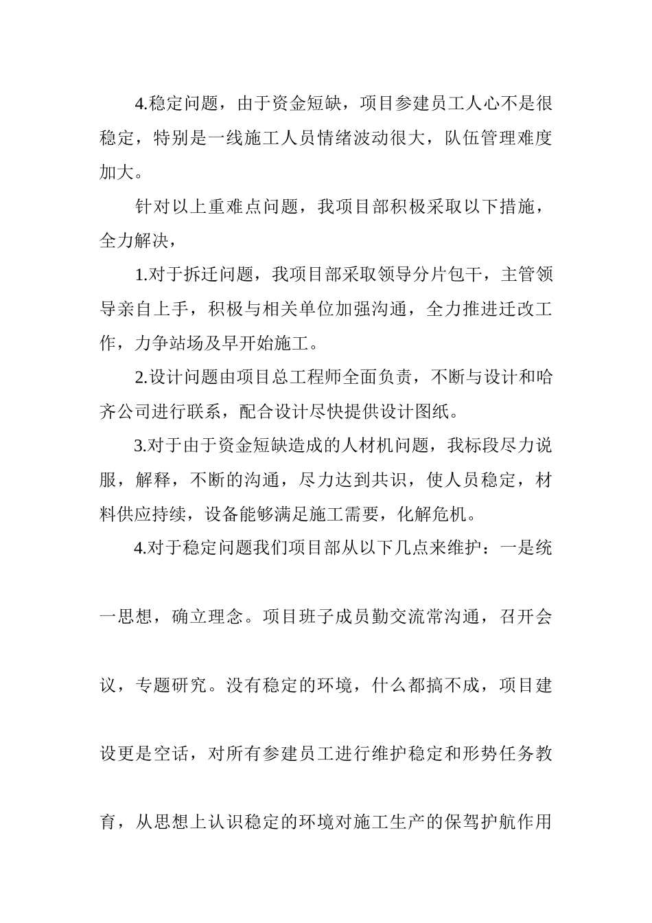 工程建设座谈会汇报材料_第3页