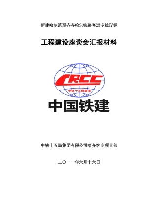工程建设座谈会汇报材料