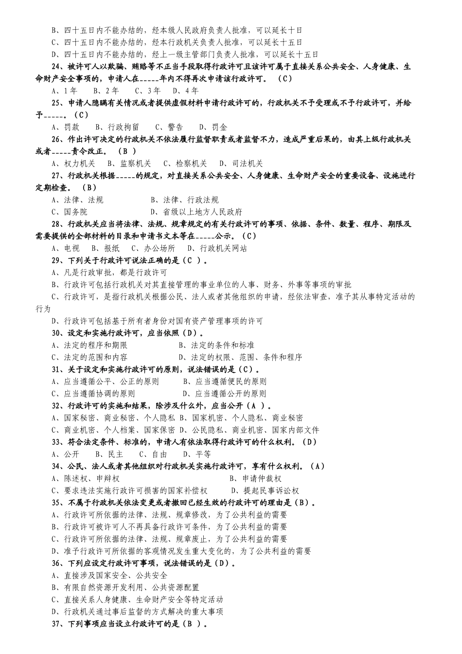 行政许可法网上考试复习范本_第3页