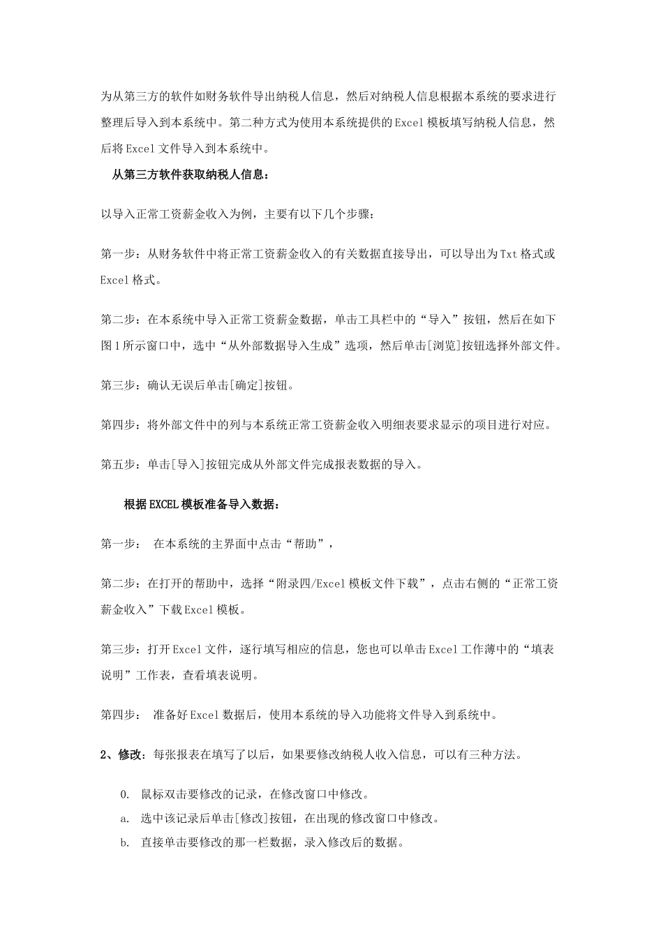 个人所得税培训材料_第2页