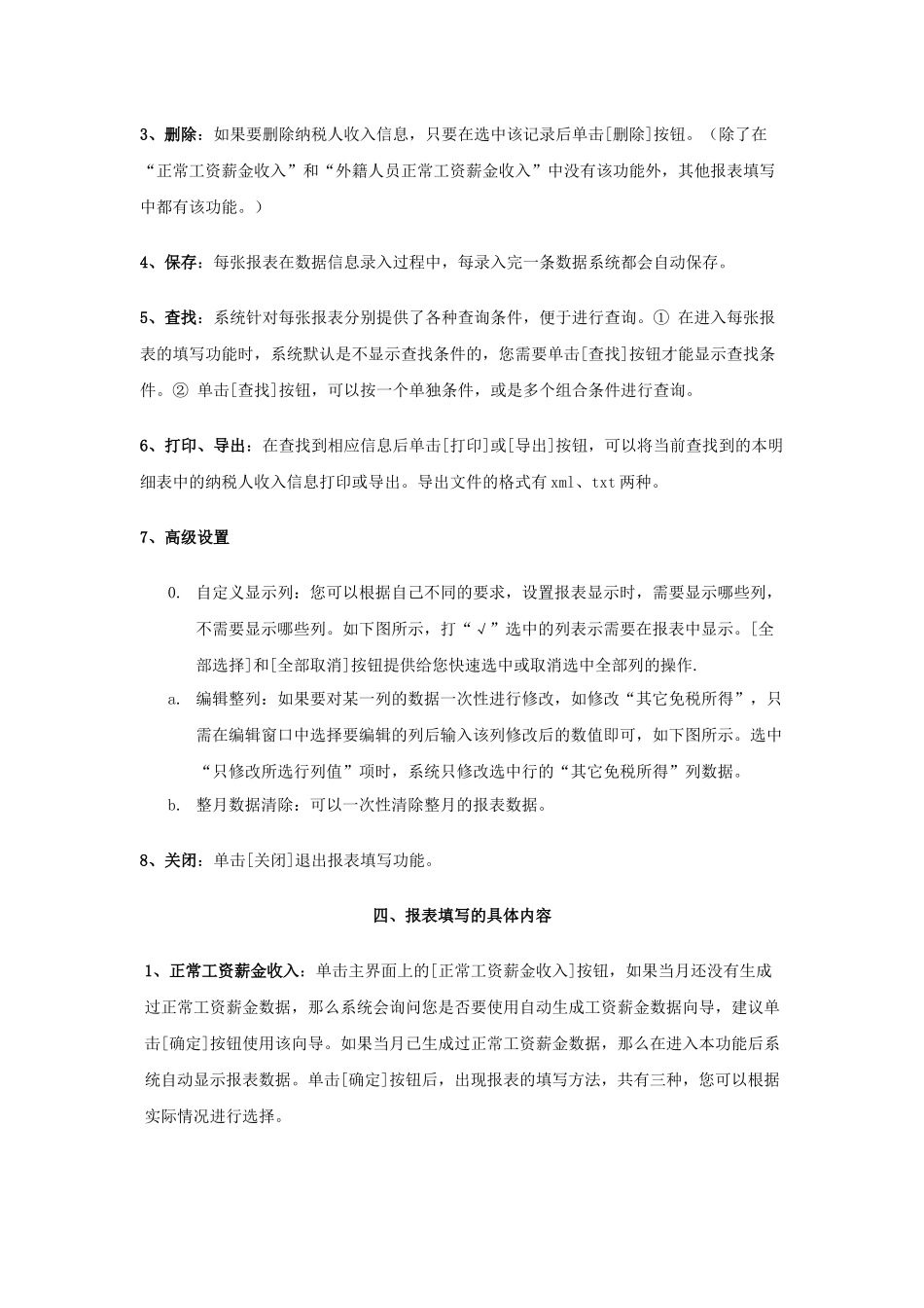 个人所得税培训材料_第3页