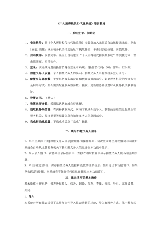 个人所得税培训材料