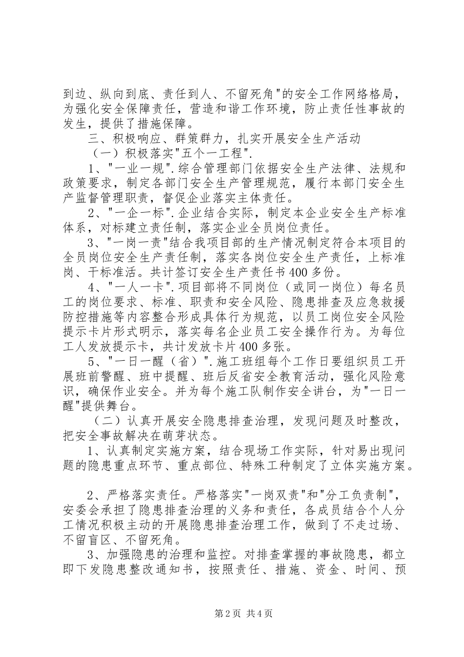 高速上半年安全生产及应急管理工作总结_第2页