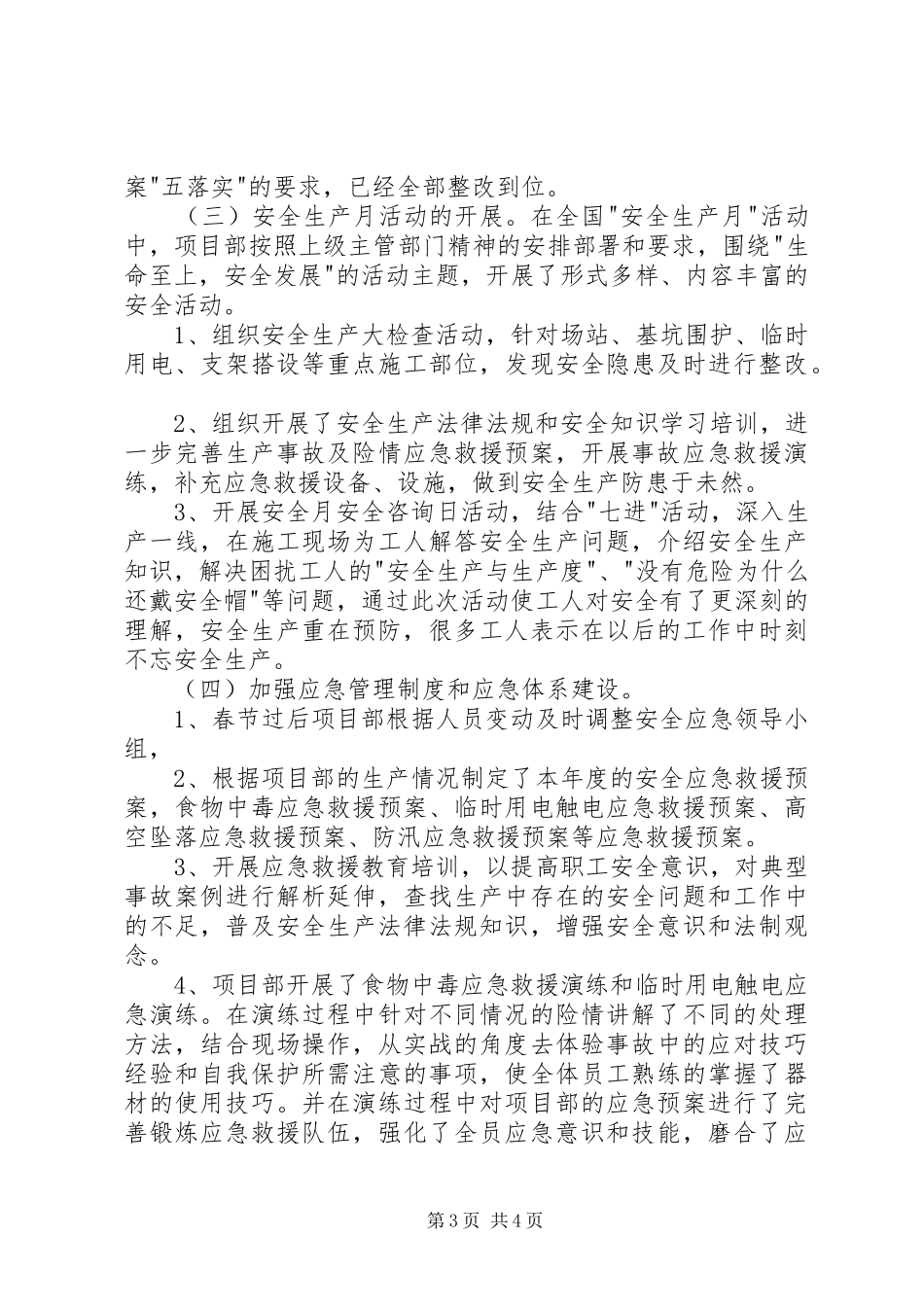 高速上半年安全生产及应急管理工作总结_第3页