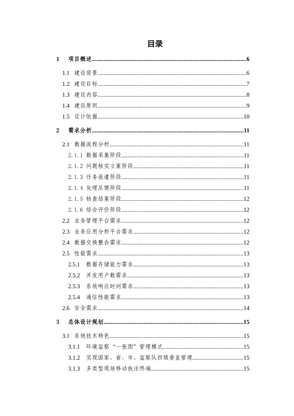 环境监察移动执法平台技术方案_0519_2100_第2页