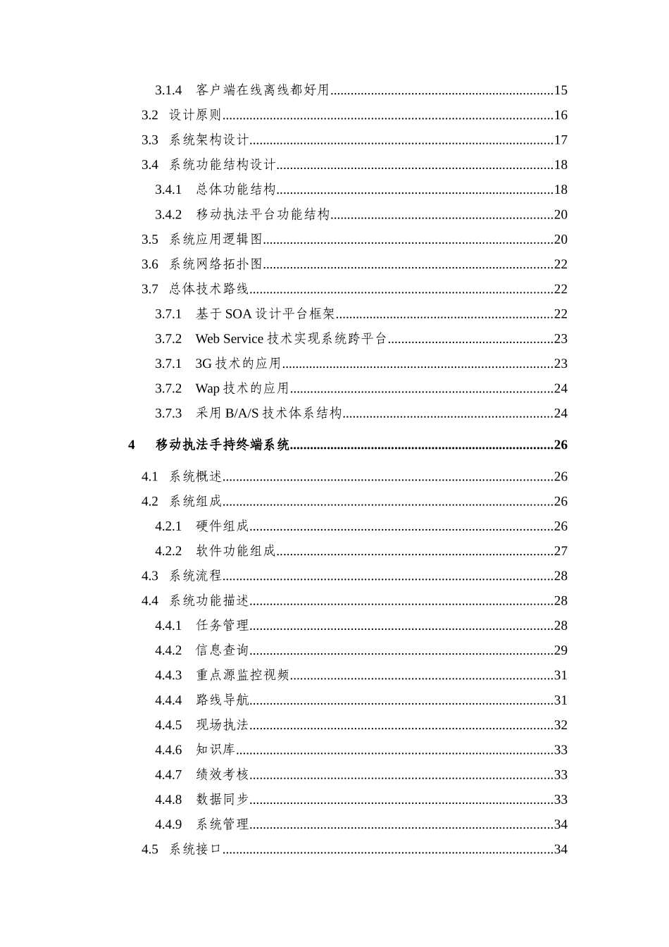 环境监察移动执法平台技术方案_0519_2100_第3页