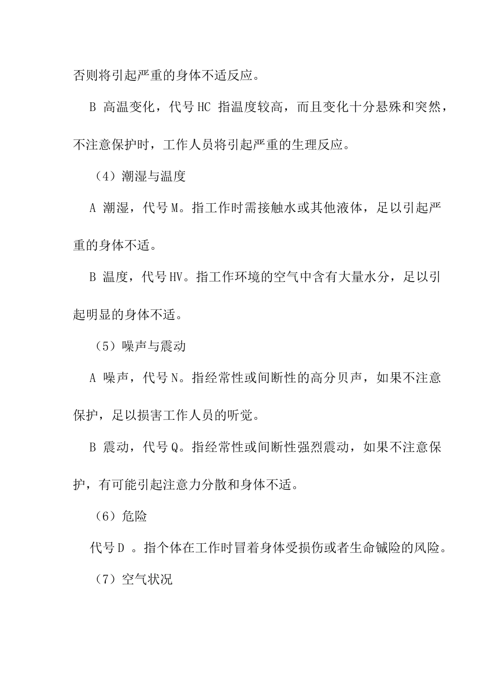 工作分析中各种信息的类型与标准_第2页