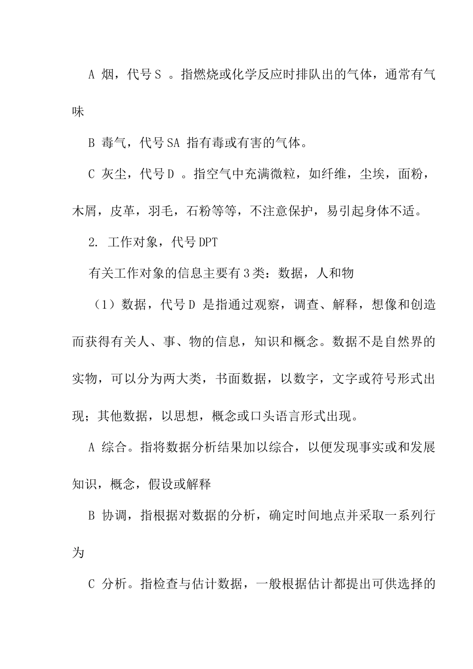 工作分析中各种信息的类型与标准_第3页