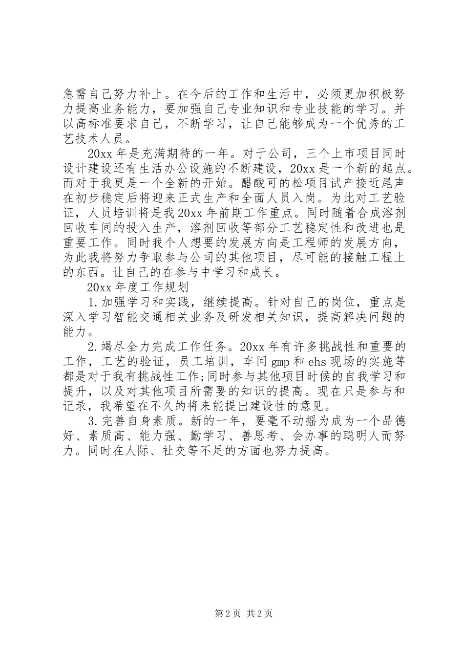 药企年度工作总结_第2页