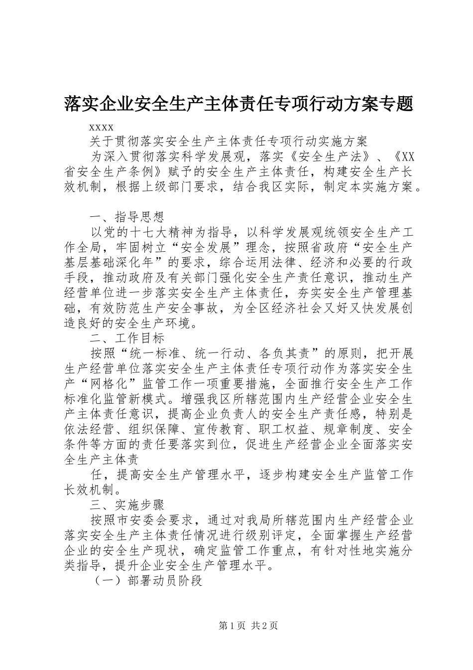 落实企业安全生产主体责任专项行动方案专题_第1页