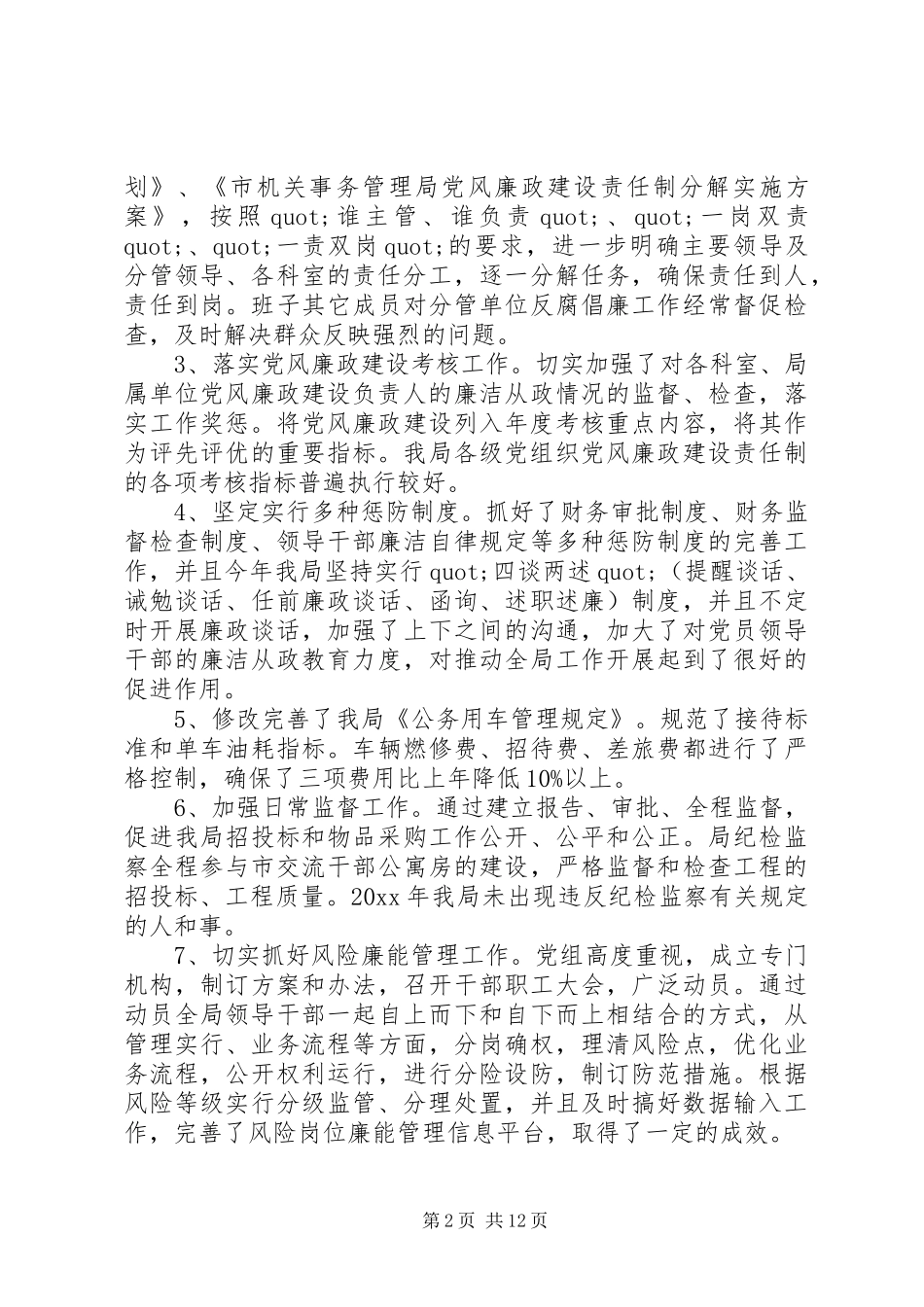 纪检监察个人工作总结范文20XX年_第2页