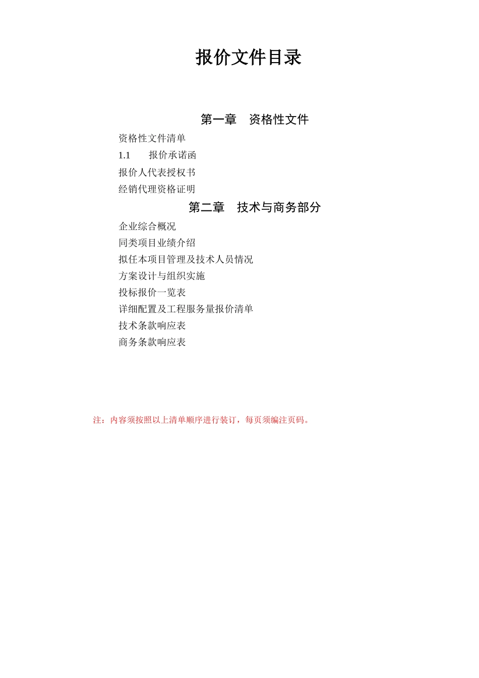 疾病预防控制中心设备采购报价单_第3页