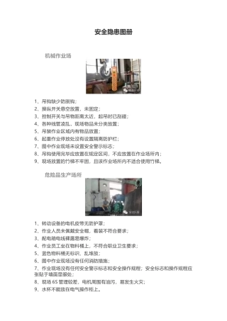安全隐患图册(30页)