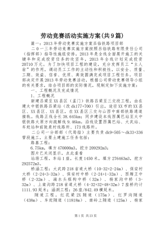 劳动竞赛活动实施方案(共9篇)