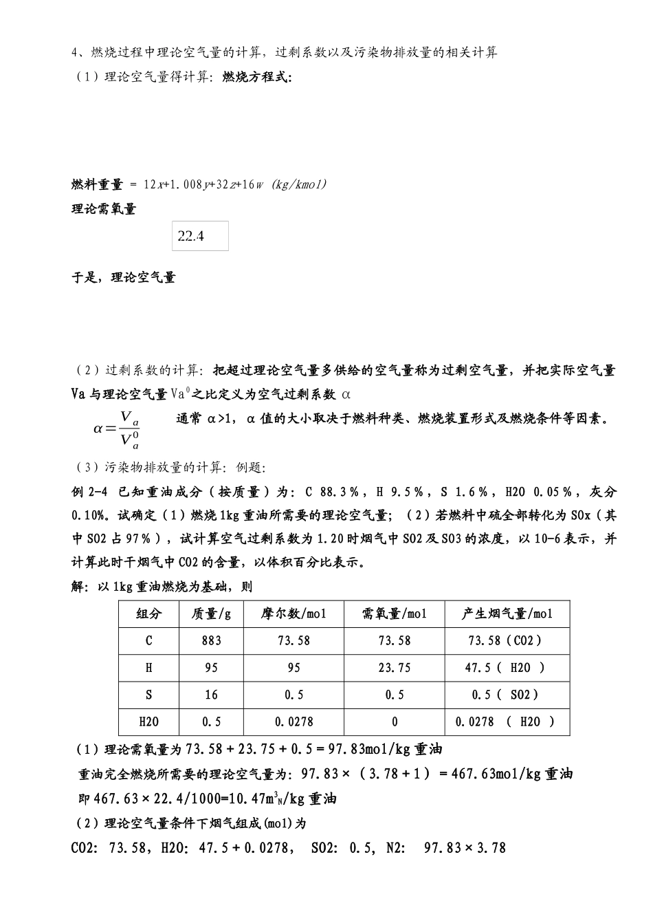 环境工程(大气)复习提要_第3页