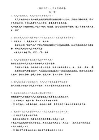 环境工程(大气)复习提要