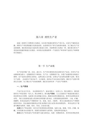 理性生产者管理知识