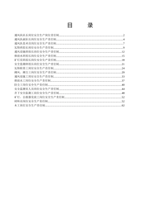 通风队新修订岗位安全生产责任制